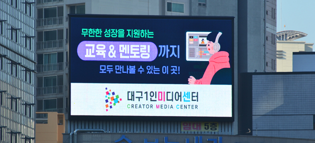 범어네거리 전광판