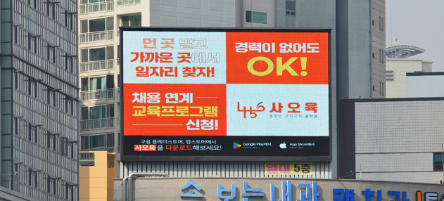 범어네거리 전광판