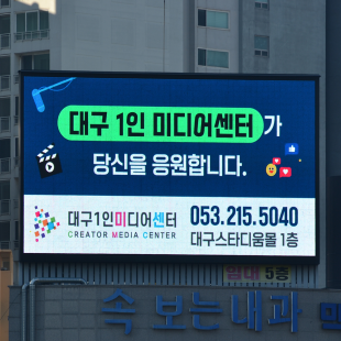 전광판광고