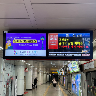 지하철 행선안내기