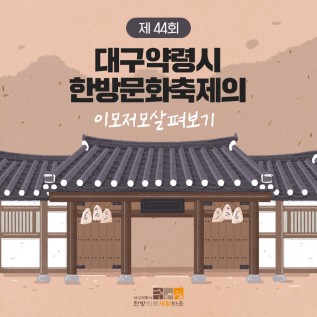 한방의료체험타운