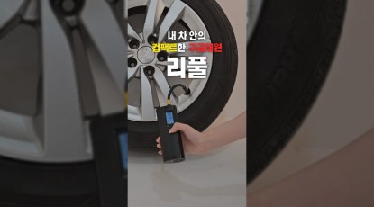 리풀 제품 숏폼 콘텐츠